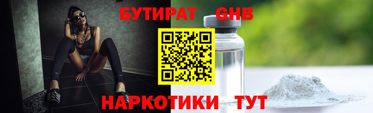 БУТИРАТ бутандиол Новосибирск
