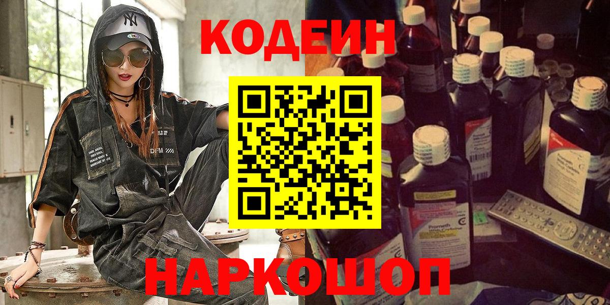 Кодеин напиток Lean (лин) Новосибирск
