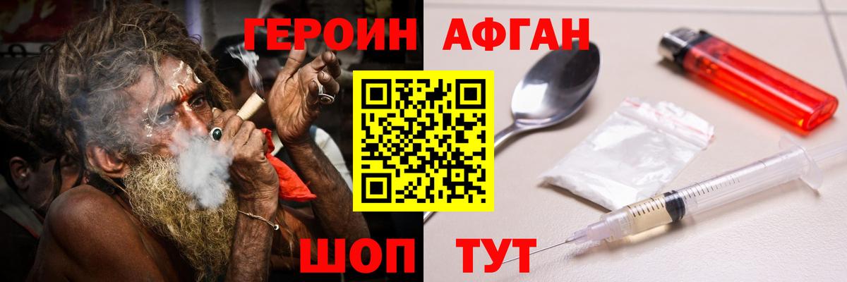 Героин афганец  Вход с VPN  Новосибирск 