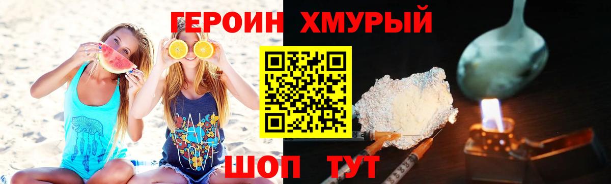 ГЕРОИН герыч Новосибирск