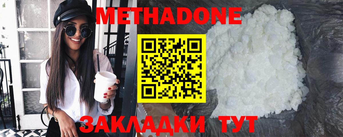 Метадон VHQ  МЕТАДОН кристалл  Вход с VPN    ссылки  Новосибирск 